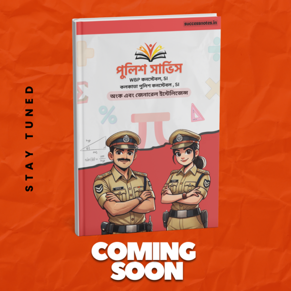 SuccessNotes – WBP & Kolkata Police Constable Exam Guide (4 Book Set, Bengali Medium) - Image 5