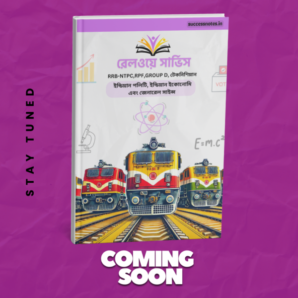 SuccessNotes – Indian Railway Group D & NTPC Bengali Medium Book for WB Candidates - Image 6