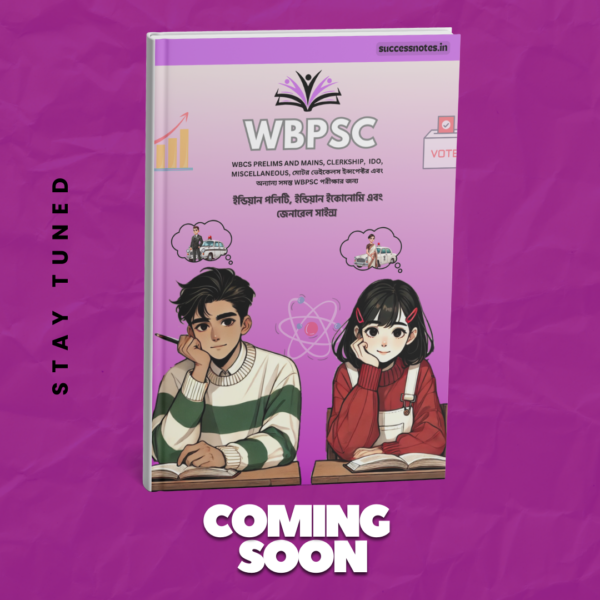 SuccessNotes – WBPSC Preliminary & Mains Exam Book (Bengali Medium, 2025 Edition) - Image 6
