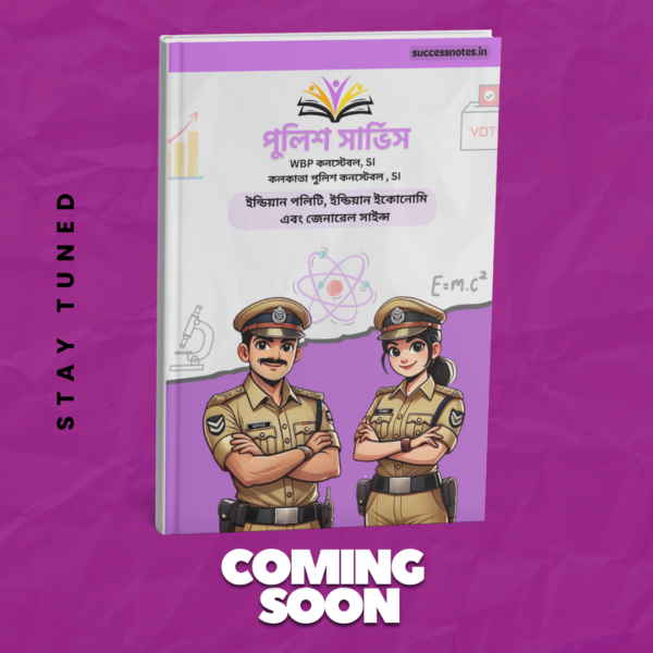 SuccessNotes – WBP & Kolkata Police Constable Exam Guide (4 Book Set, Bengali Medium) - Image 6