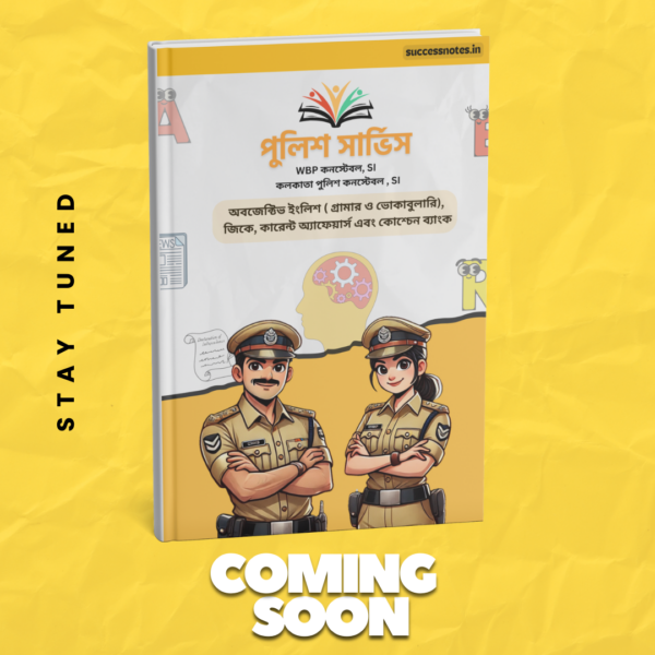 SuccessNotes – WBP & Kolkata Police Constable Exam Guide (4 Book Set, Bengali Medium) - Image 3