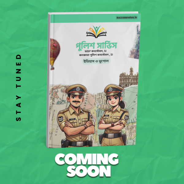 SuccessNotes – WBP & Kolkata Police Constable Exam Guide (4 Book Set, Bengali Medium) - Image 4